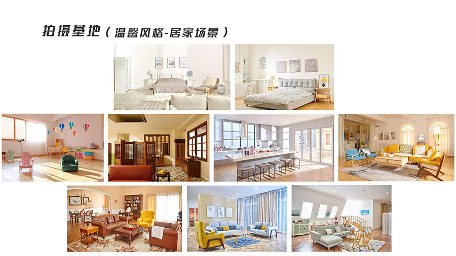 温馨居家场景宣传片拍摄基地